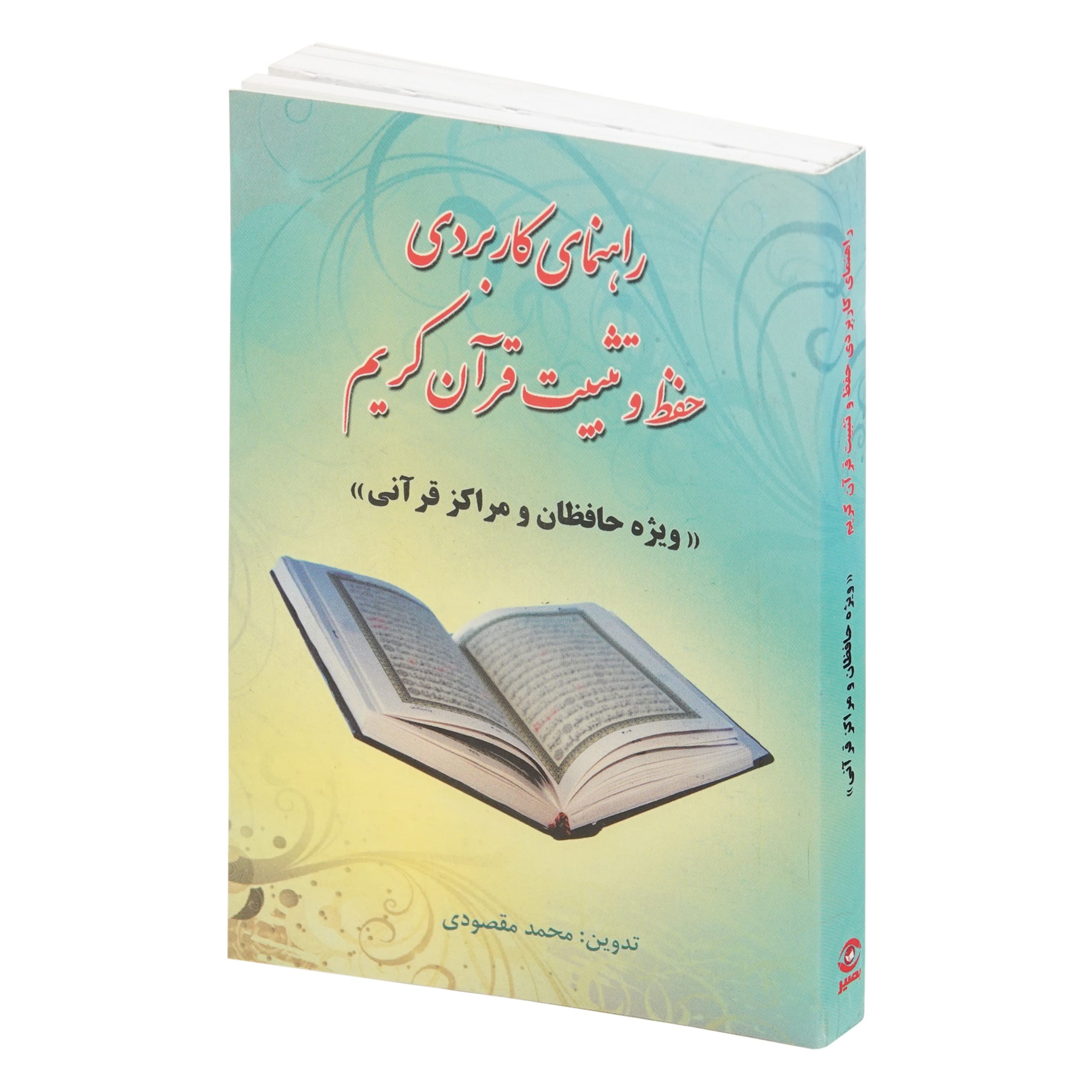 کتاب راهنمای حافظان