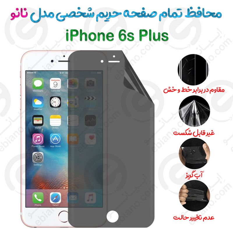 محافظ تمام صفحه حریم شخصی iPhone 6s Plus مدل نانو