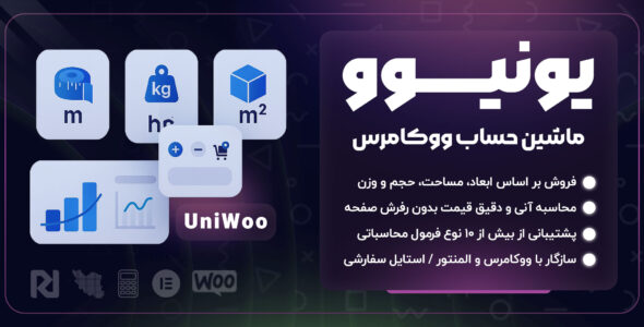 یونی‌وو، افزونه فروش بر اساس ابعاد، وزن و مساحت