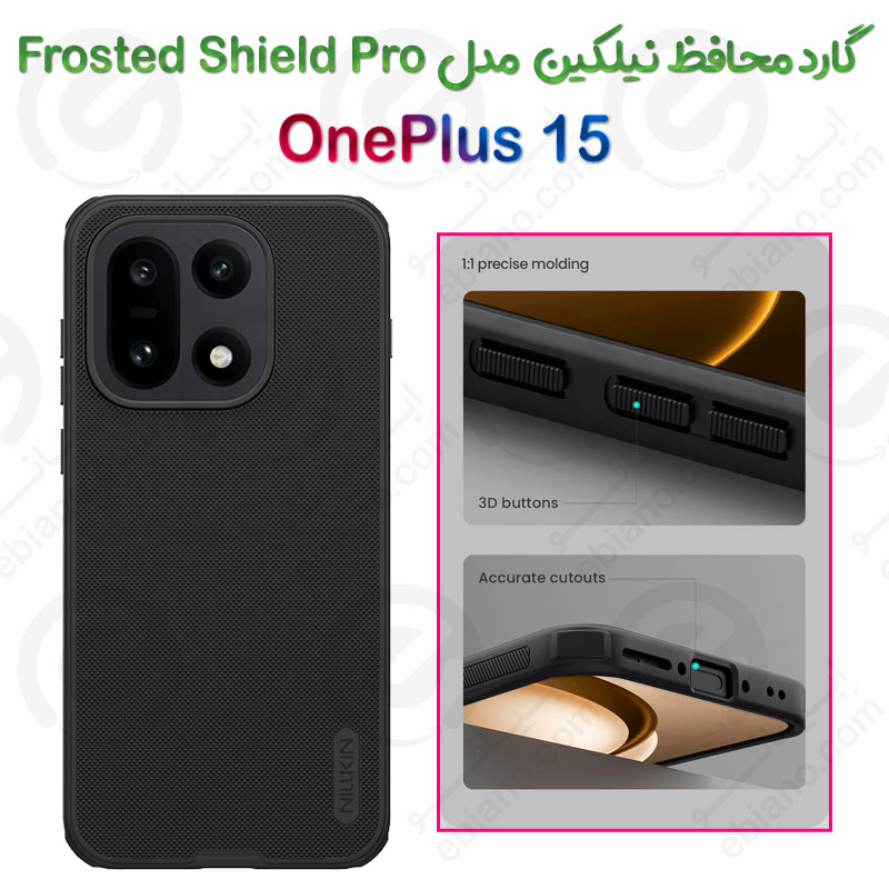 گارد نیلکین OnePlus 15 مدل Frosted Shield Pro