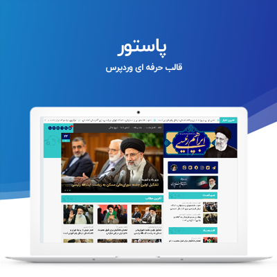 قالب پاستور، خرید قالب نماینده و شورای شهر Pastor