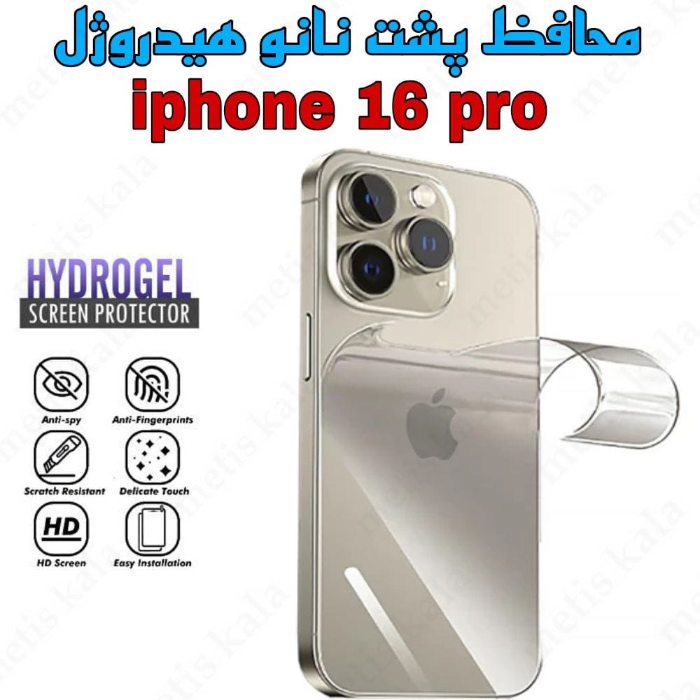 محافظ پشت iPhone 16Pro مدل نانو هیدروژل
