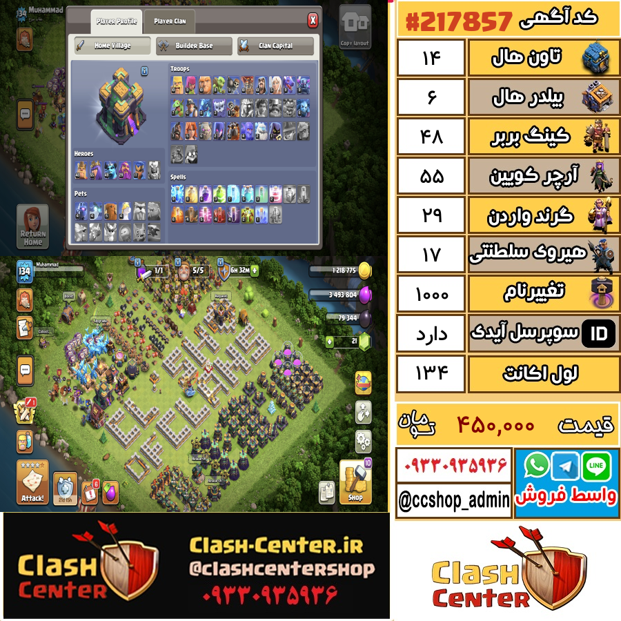 فروش اکانت کلش اف کلنز تان هال 14 لول 134 کد 217857