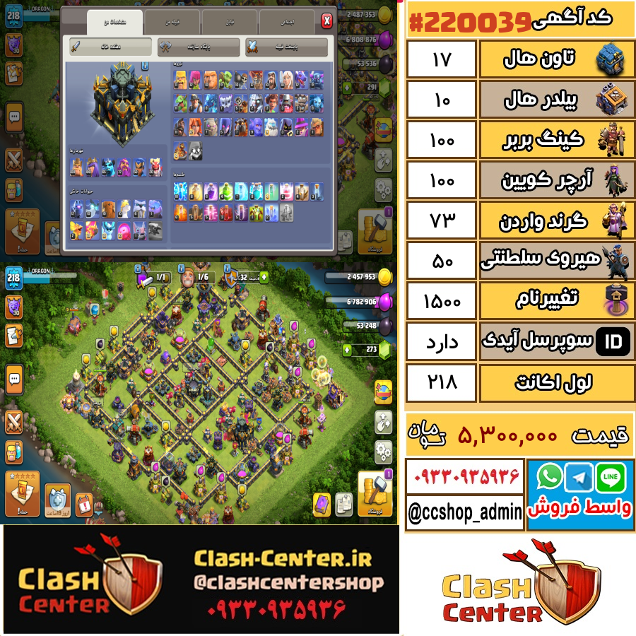فروش اکانت کلش اف کلنز تان هال 17 لول 218 کد 220039