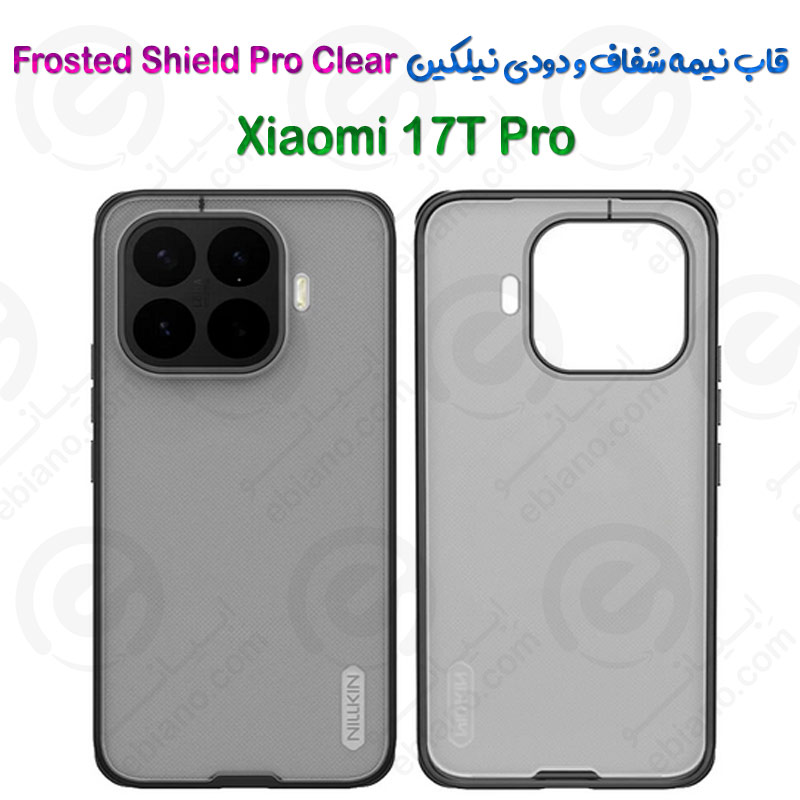 گارد دودی ضدضربه نیلکین Xiaomi 17T Pro مدل Super Frosted Shield Pro Clear