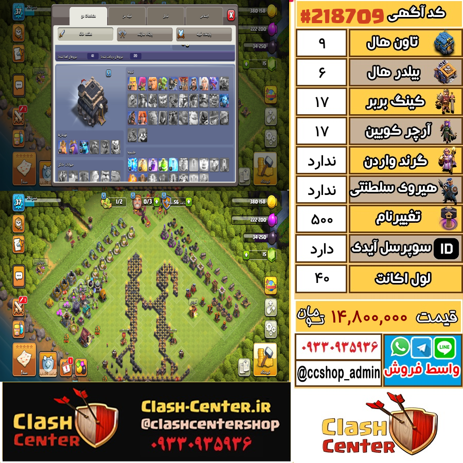 فروش اکانت کلش اف کلنز تان هال 9 لول 40 کد 218709