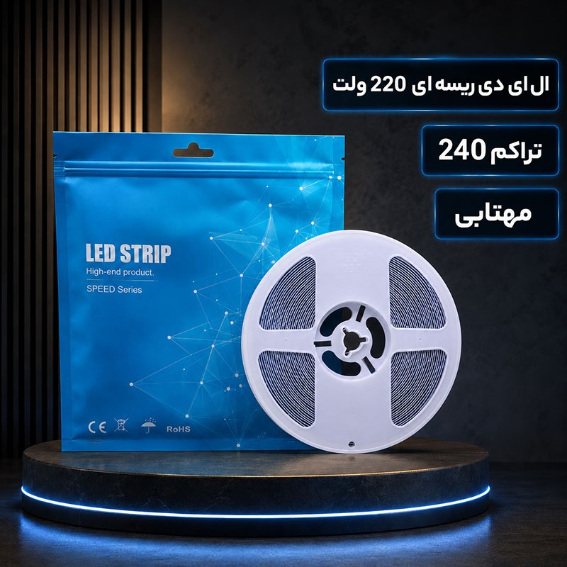 ال ای دی ریسه ای 220 ولت تراکم 240 مهتابی