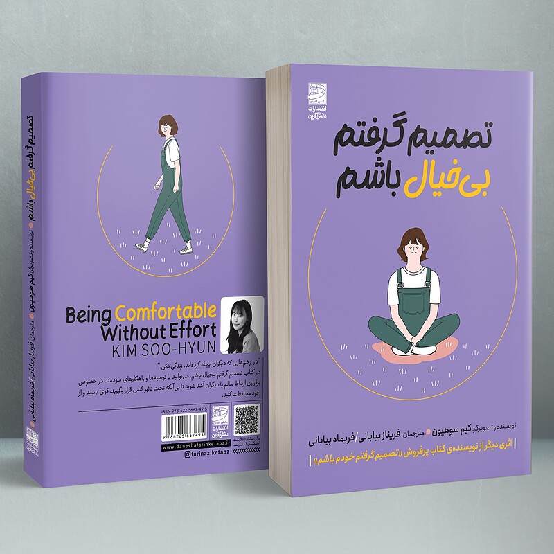 تصمیم گرفتم بیخیال باشم