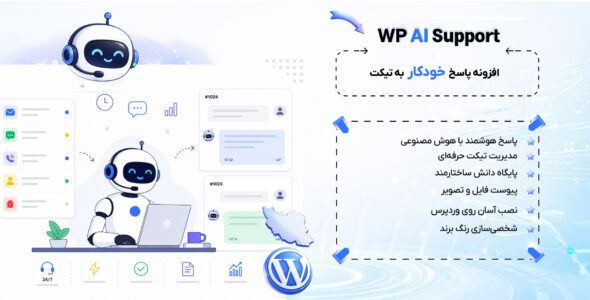 هوشمند | افزونه تیکتینگ با قابلیت اتصال به Ai