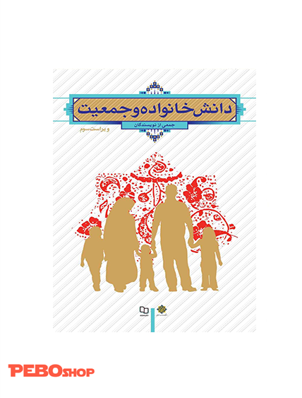 دانش خانواده و جمعیت
