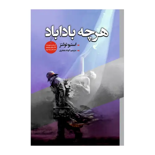 کتاب هرچه باداباد انتشارات نیک فرجام