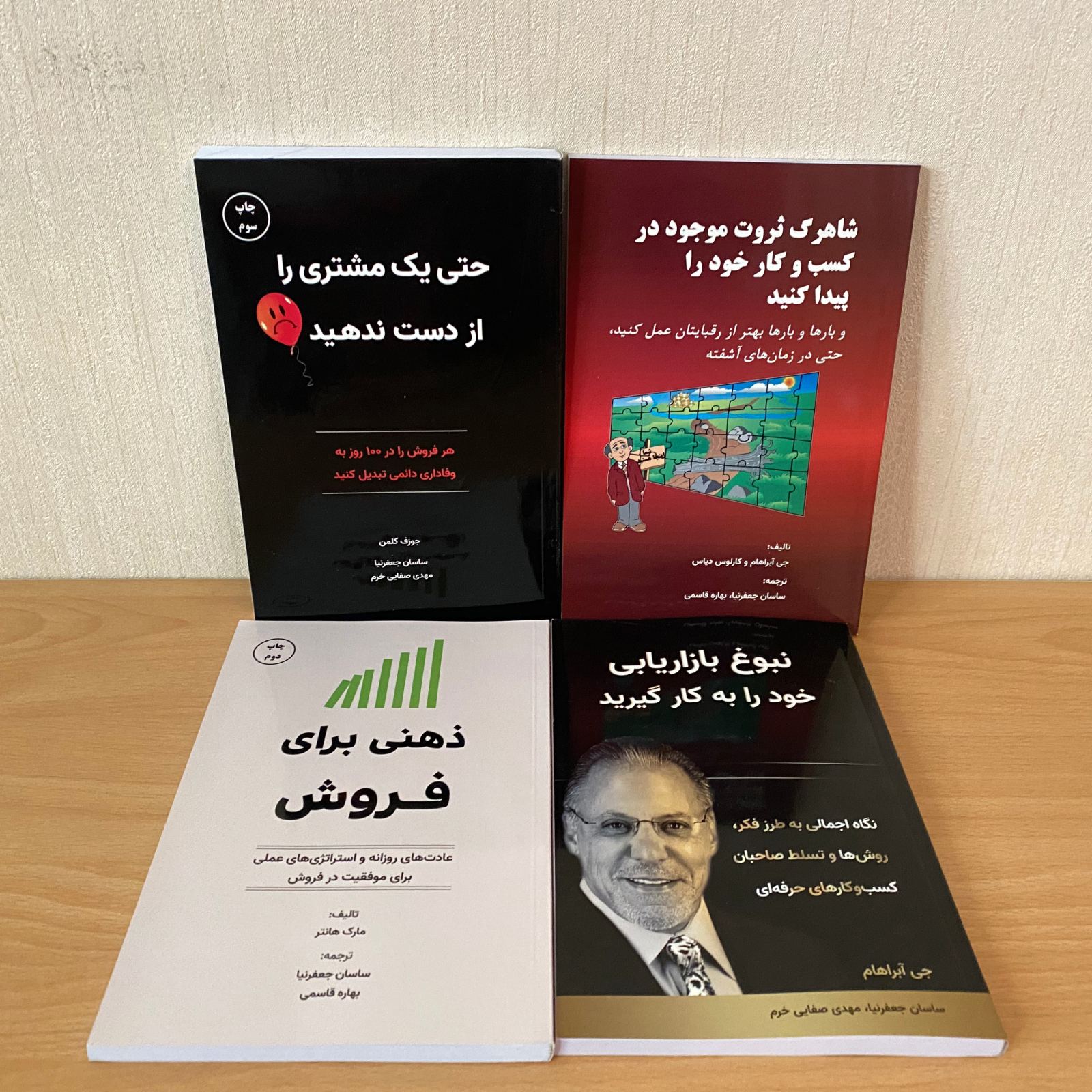 پکیج کتابهای موفقیت در بازاریابی و فروش با تخفیف و ارسال رایگان
