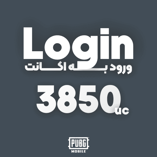 3850 یوسی ورود به اکانت پابجی موبایل