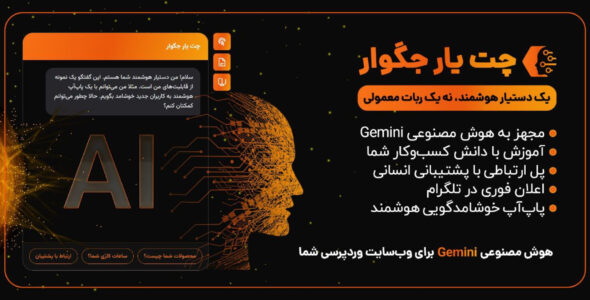 چت یار جگوار، افزونه چت‌ بات هوش مصنوعی