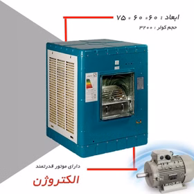 کولر 3200 الکتروژن جنرال