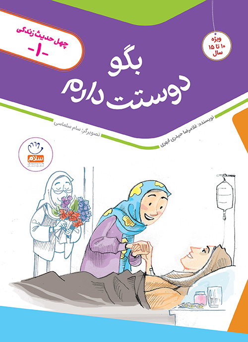 کتاب بگو دوستت دارم