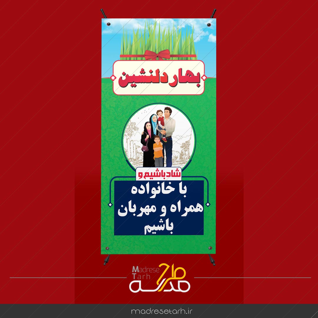 بنر مهربانی با خانواده