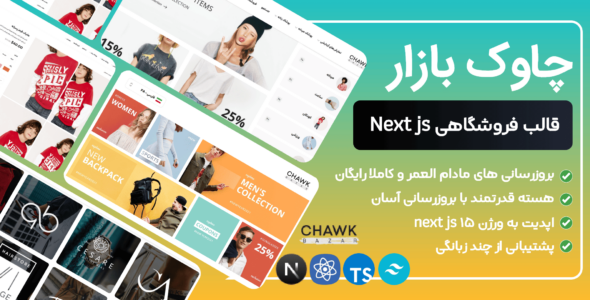 قالب ری اکت چاوک بازار، Chawkbazar React NextJs
