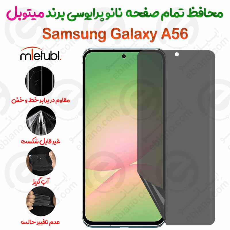 محافظ تمام صفحه نانو پرایوسی سامسونگ گلکسی آ 56 برند میتوبل