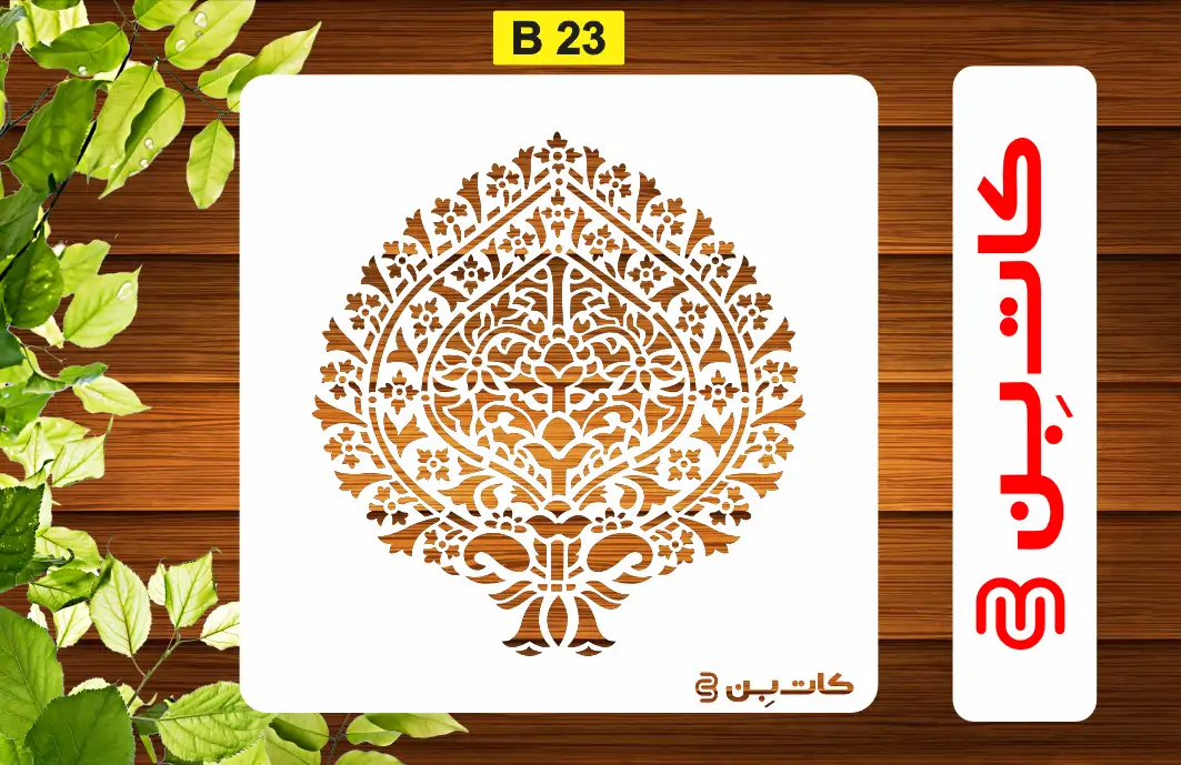 شابلون پتینه داماسک کد B 23