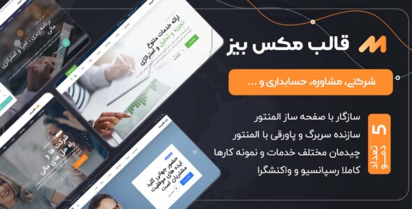 قالب Maxbizz، قالب شرکتی مکس بیز