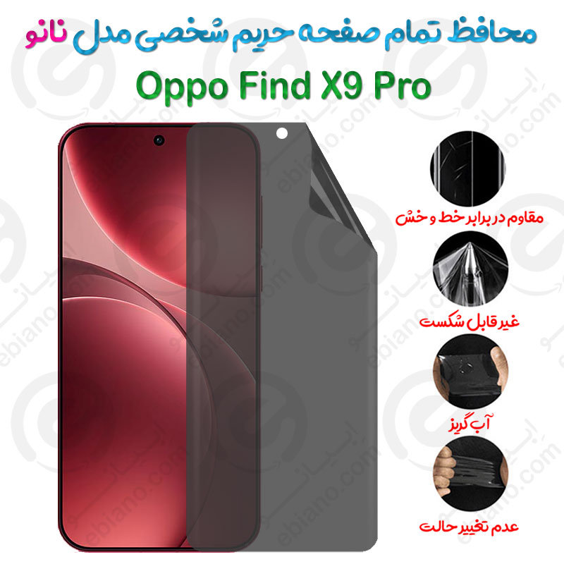 محافظ تمام صفحه حریم شخصی Oppo Find X9 Pro مدل نانو