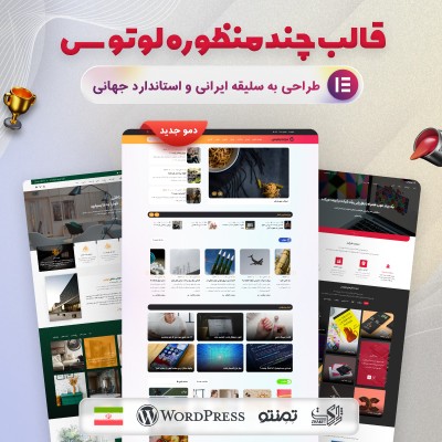 قالب لوتوس، خرید قالب شرکتی لوتوس برای سایت های وردپرسی