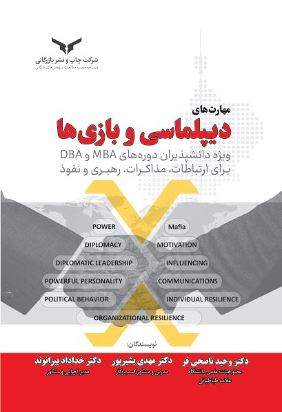 مهارت های دیپلماسی و بازی ها