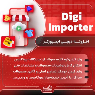 افزونه دیجی ایمپورتر 🔄 خرید Digi Importer وردپرس